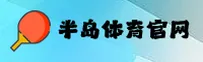 半岛(BANDAO)官方网站 · 开启非凡之旅 · A7X2